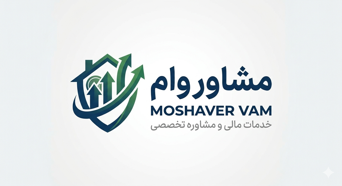 مشاور وام